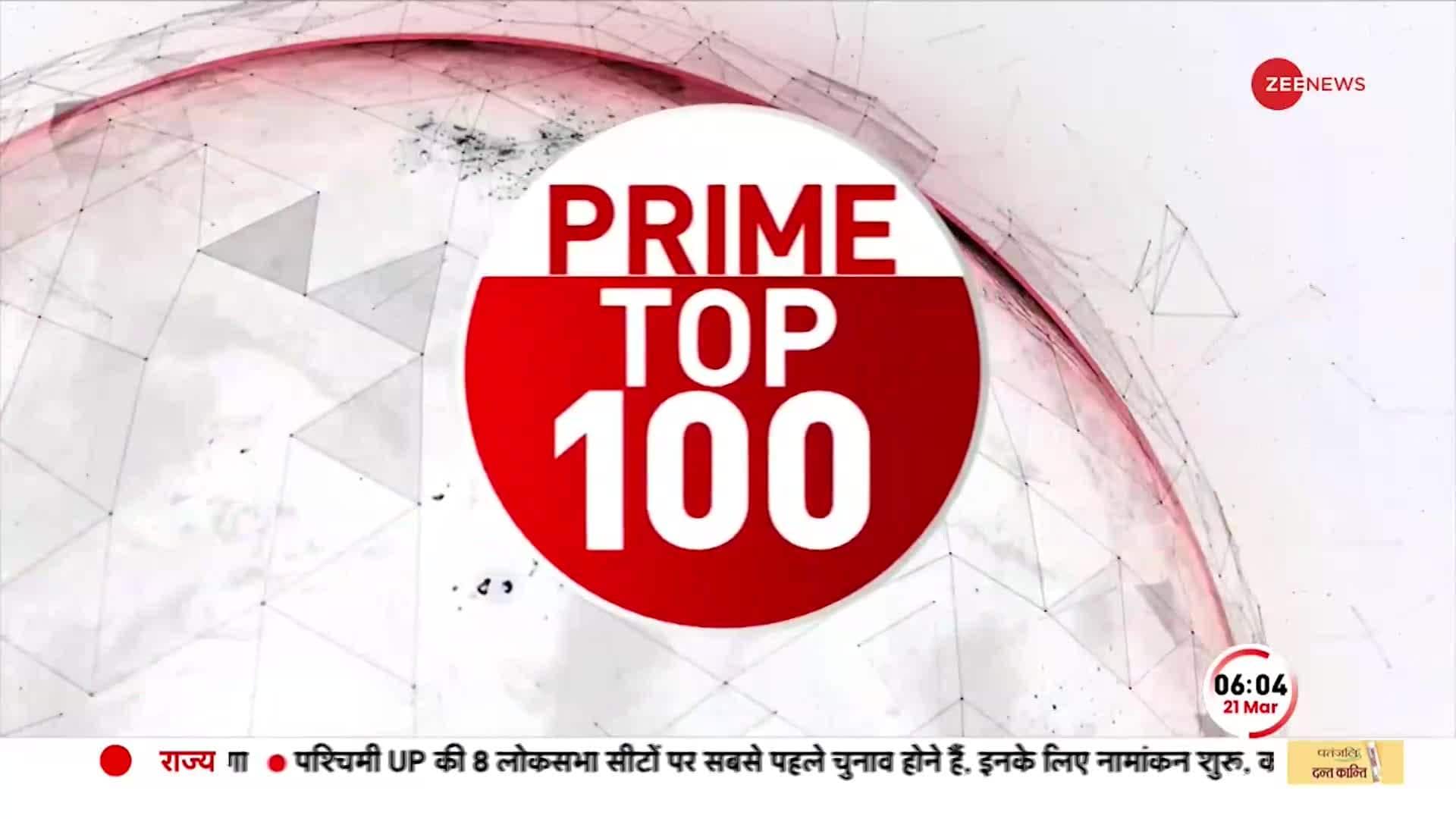 TOP 100 News of the day | Zee News