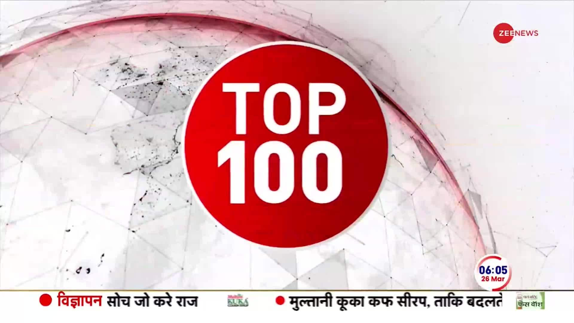 TOP 100 News of the day | Zee News