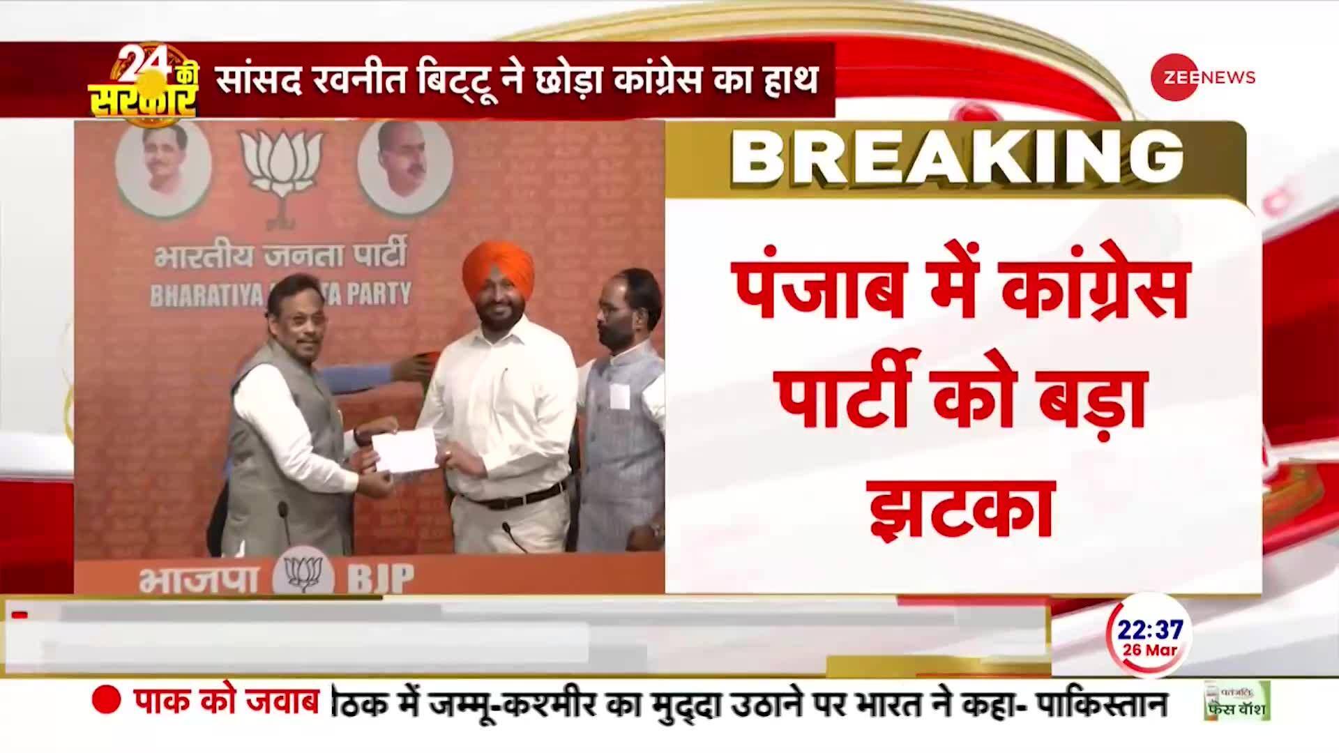 Ravneet Singh Bittu, Congress MP joins BJP | Zee News