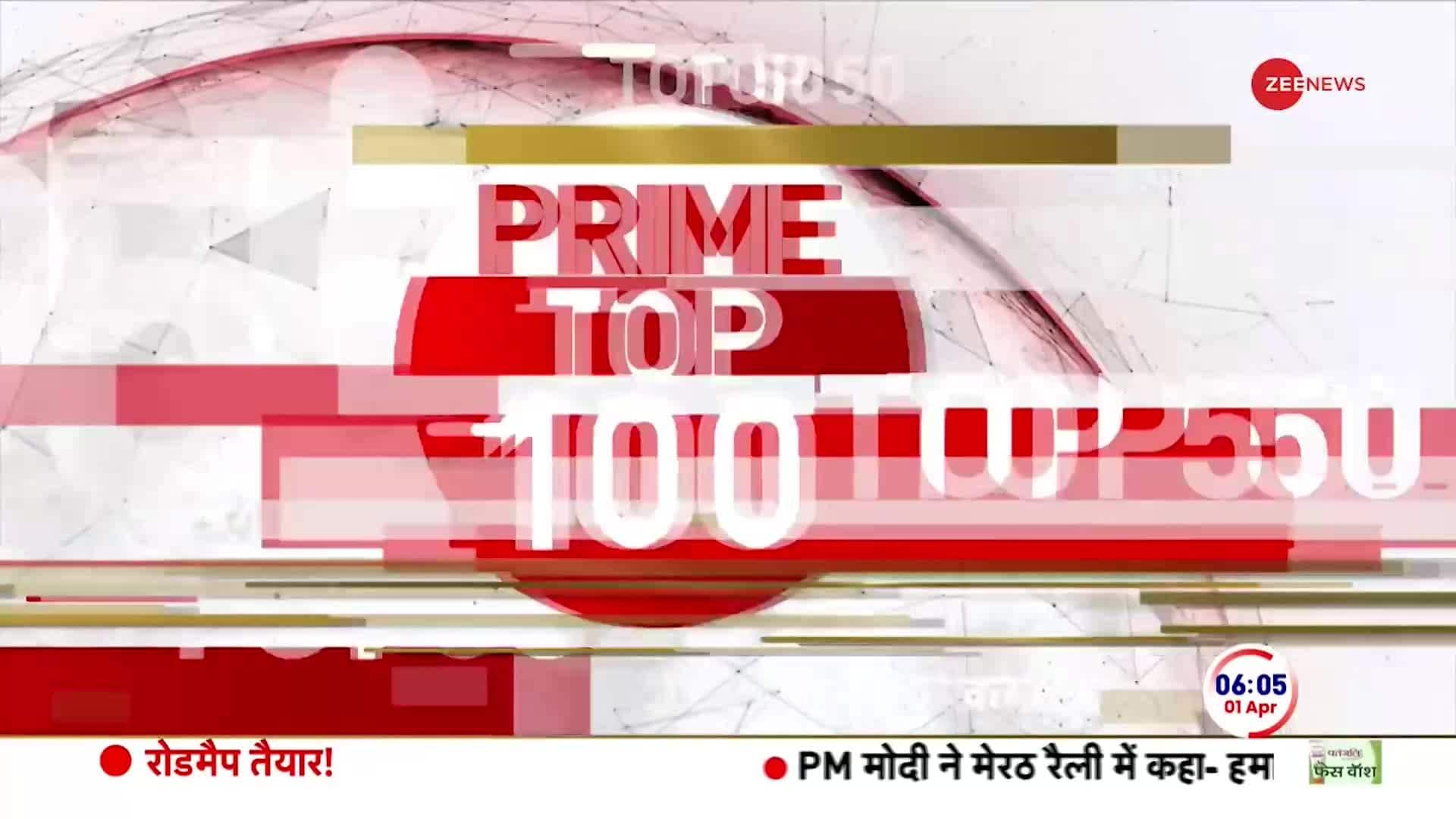 TOP 100 News of the day | Zee News