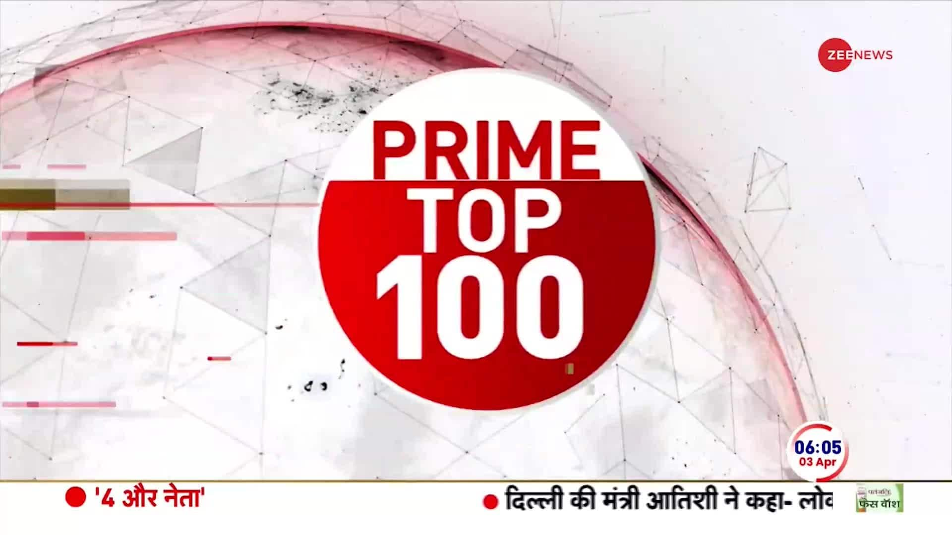 TOP 100 News of the day | Zee News