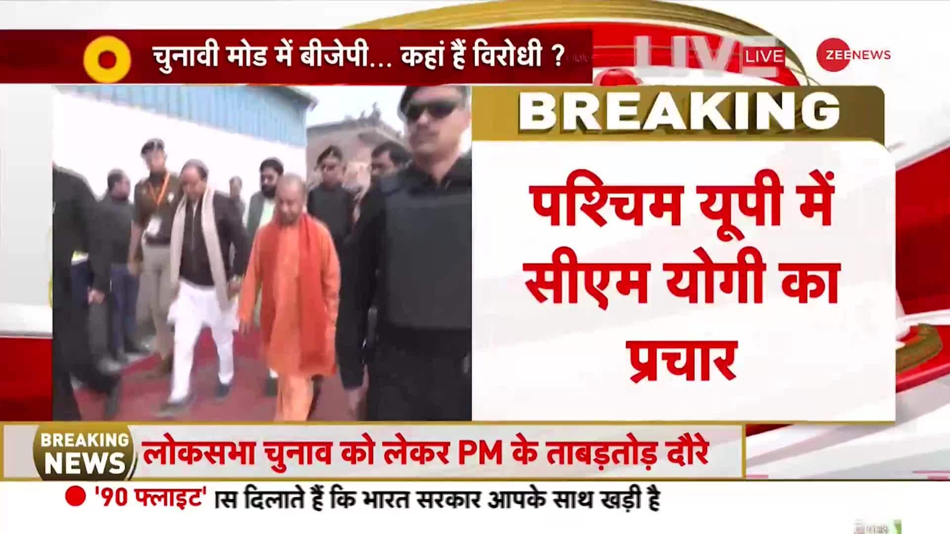 UP CM Yogi Adityanath to hold massive rally in Mathura today | Zee News