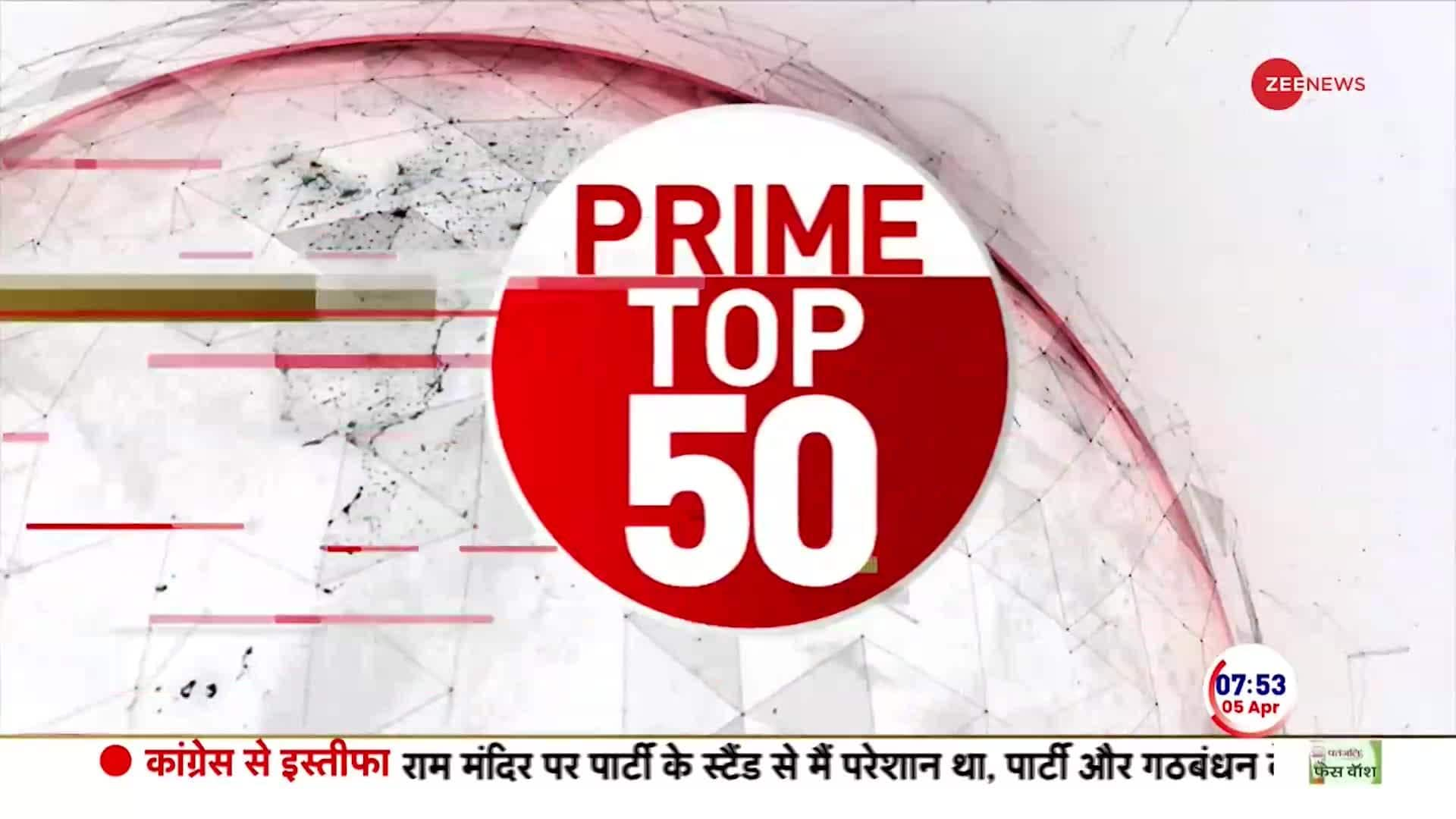 TOP 50 News of the day | Zee News