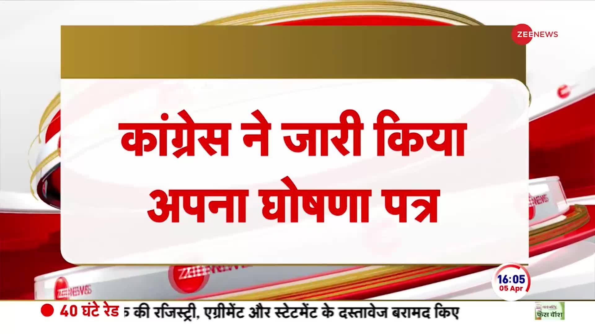 Congress releases manifesto for Lok Sabha election 2024 | Zee News