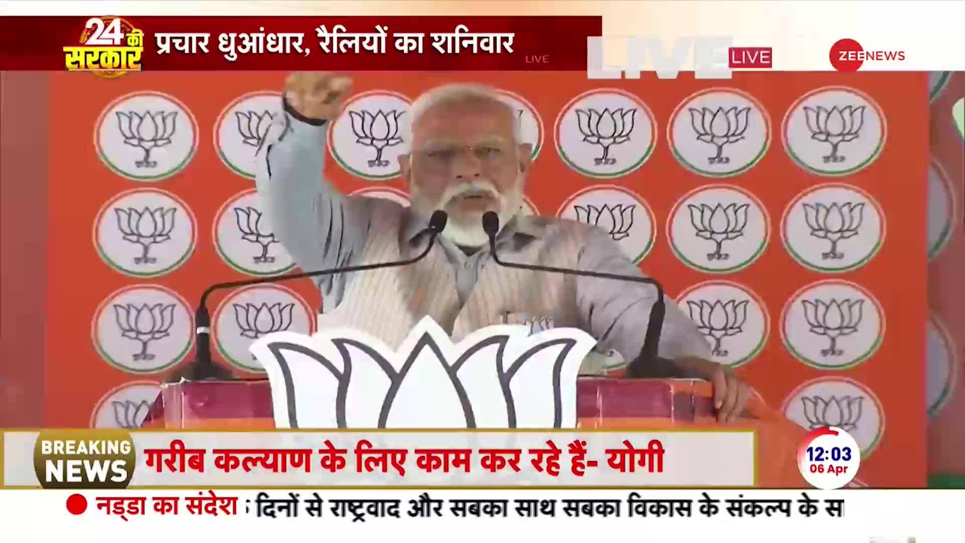 Lok Sabha Election 2024 PM Modi addresses election rally in UP's