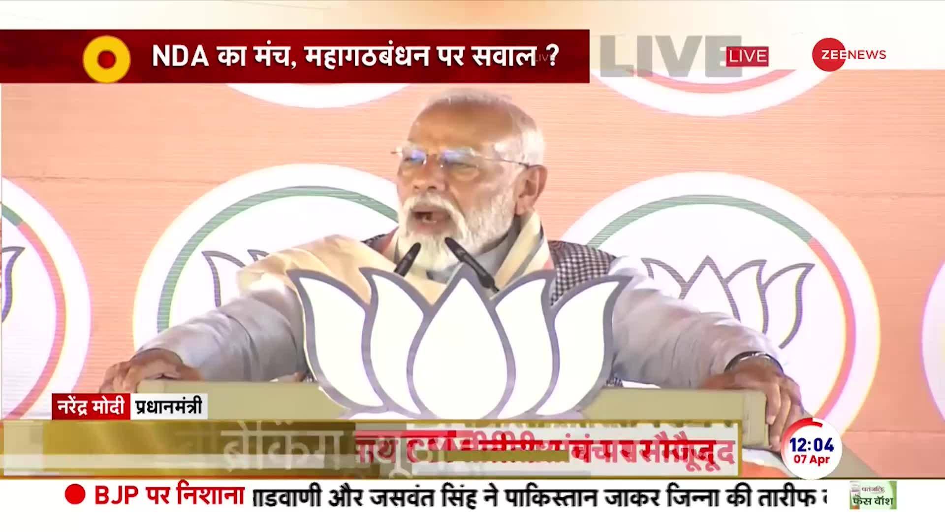 Lok Sabha Election 2024 Pm Modi Addresses Election Rally In Bihars