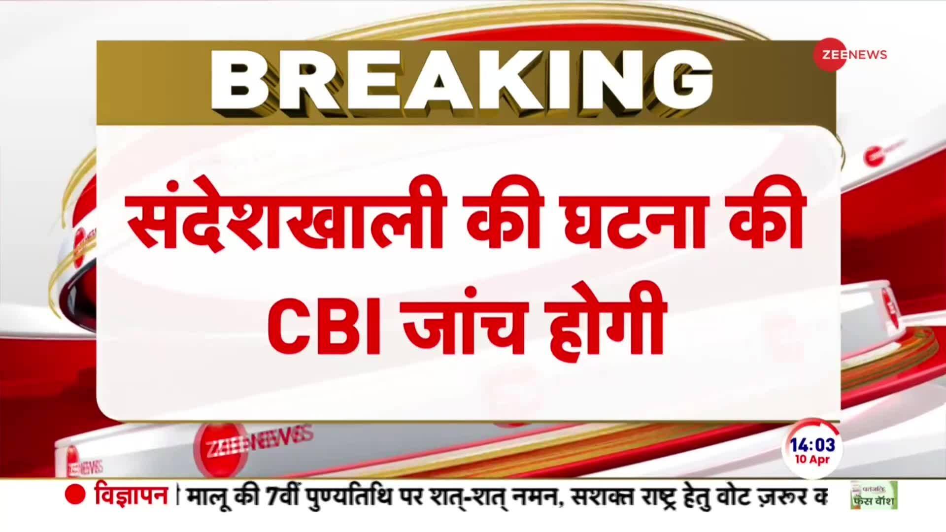 Calcutta High Court orders CBI Investigation in Sandeshkhali Case | Zee News