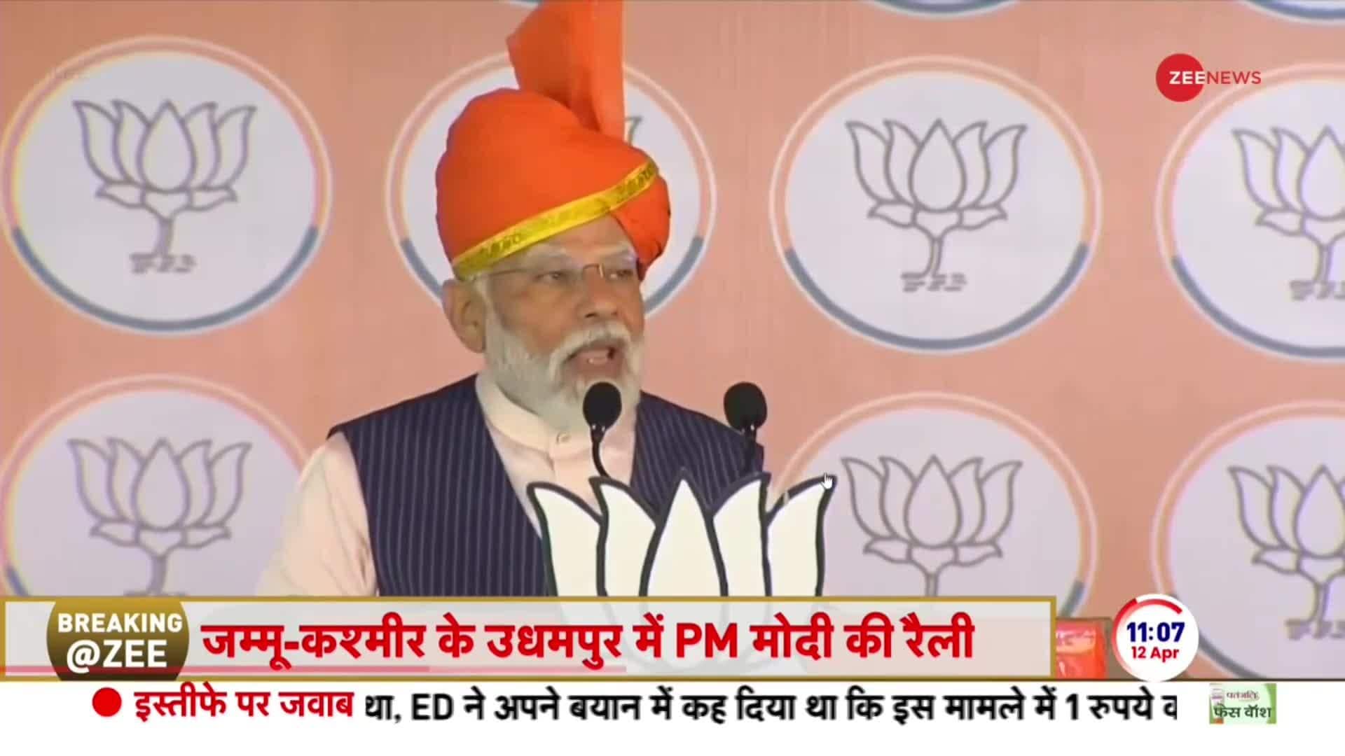 Modi Address Watch PM Modi's address from Jammu Kashmir | Zee News