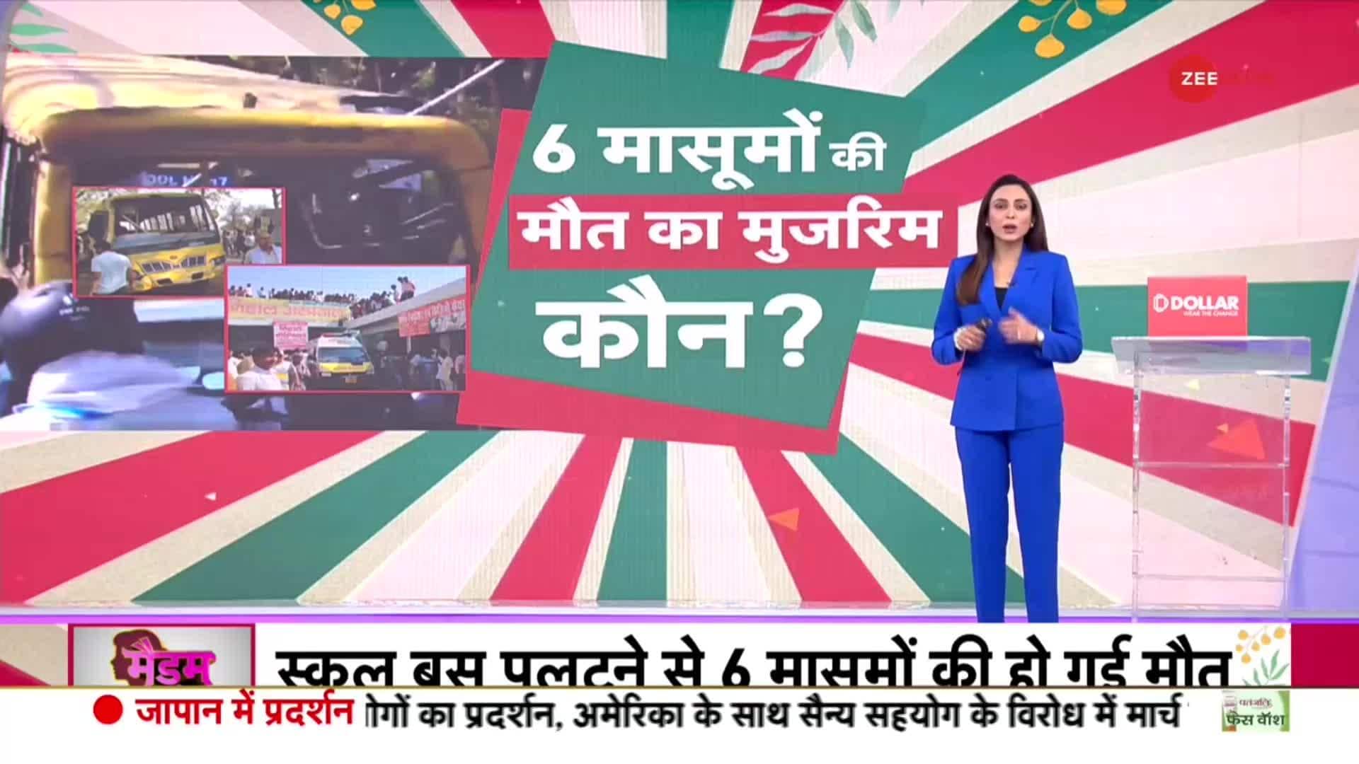 Haryana School Bus Accident: Principal Among 3 Arrested | Zee News