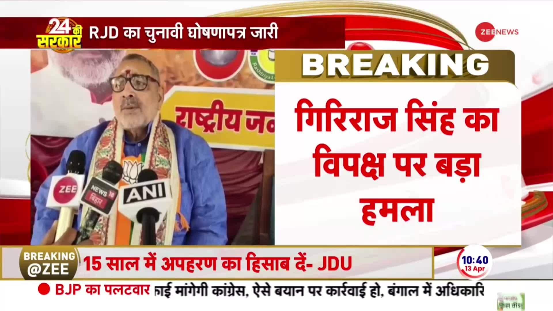 Lok Sabha Election 2024 Tukde Tukde Gang Will Never Win Says Giriraj