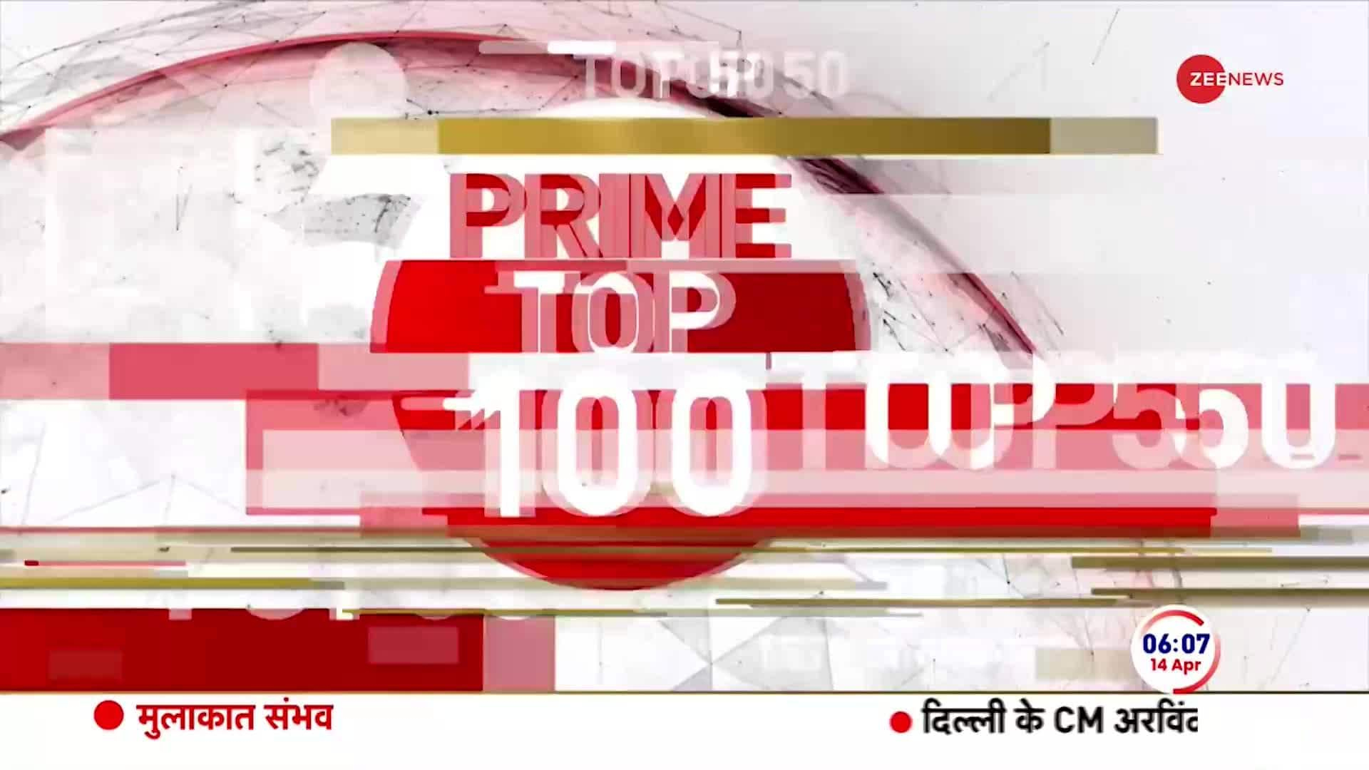 Top 100 News of the Day on April 14,2024 | Zee News