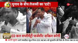 Watch Viral Video of Tejashwi Yadav 