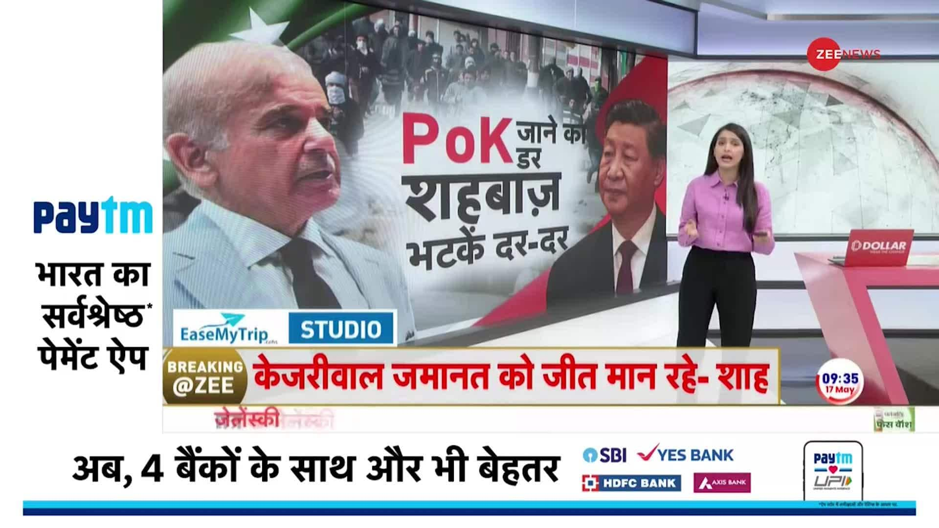 Shahbaz Sharif's Big Step On Protests In PoK | Zee News