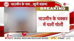 Controversy over Chowmin in Kanpur