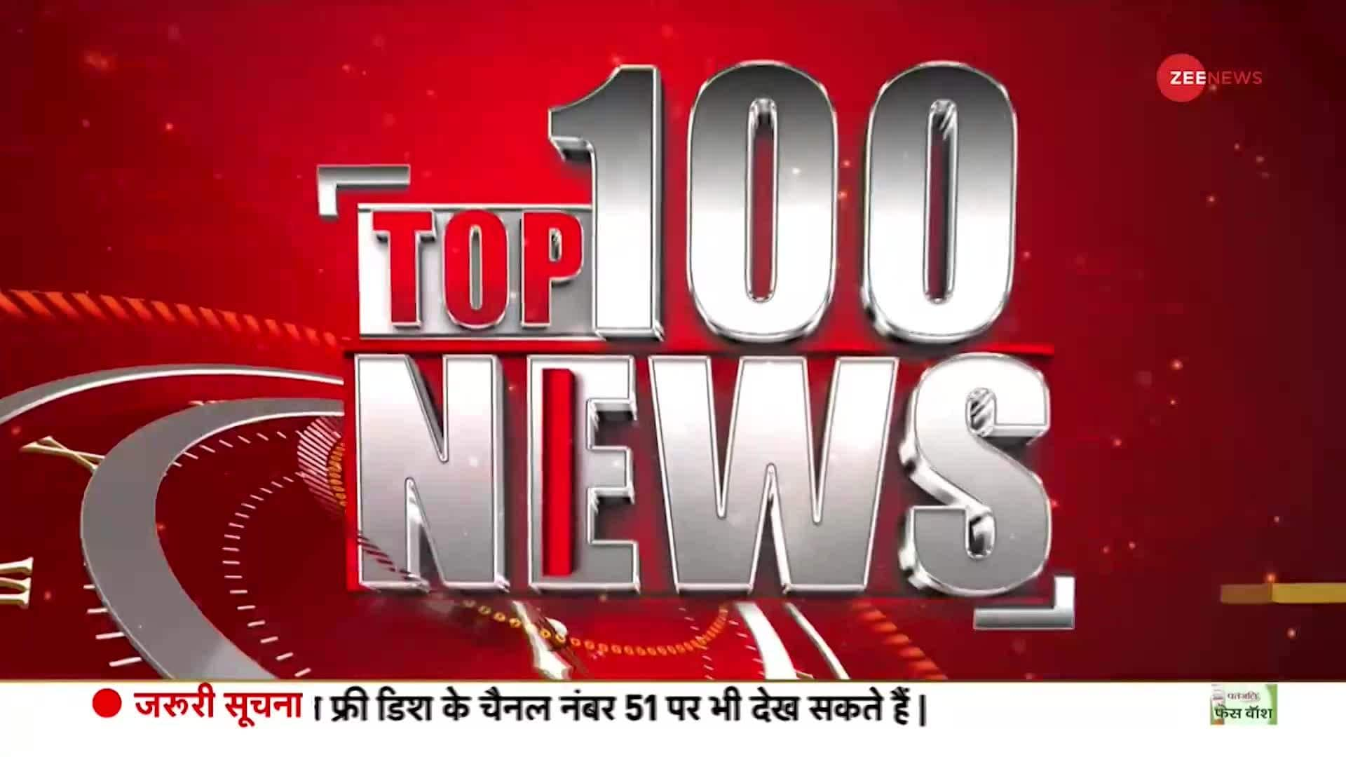 TOP 100 News of the day | May 31st 2024 | Zee News