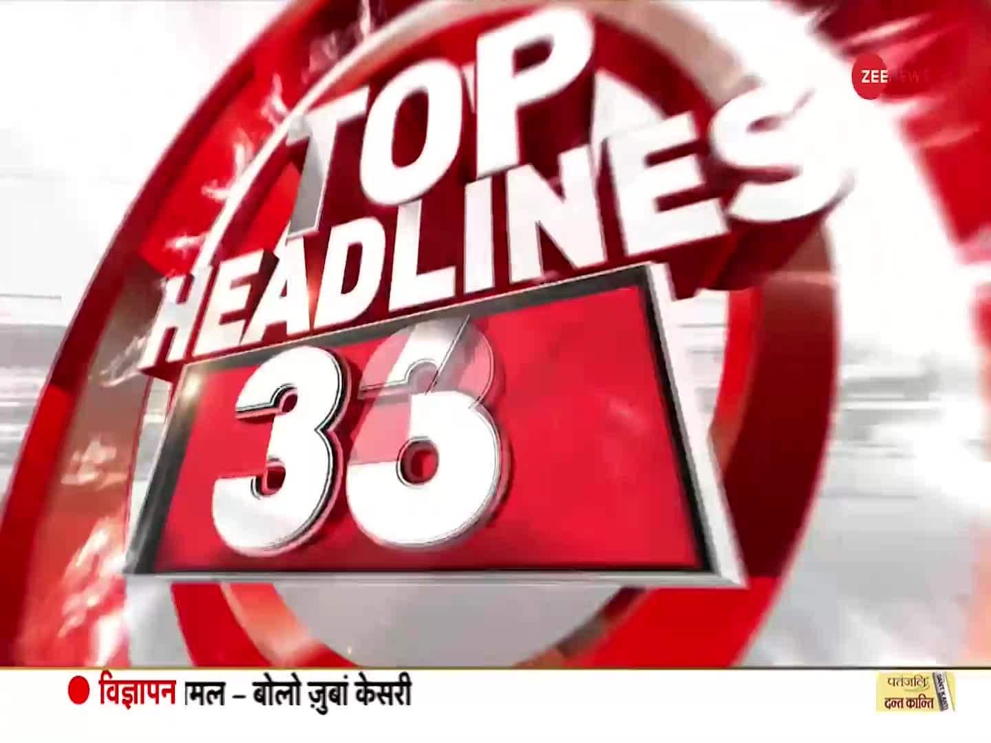 Top 100 News of the Day | Zee News