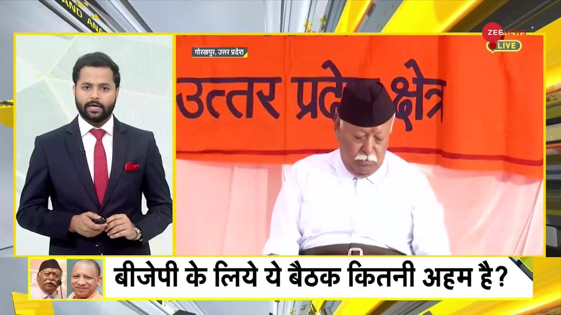 How important is the meeting of Yogi and Mohan Bhagwat | Zee News