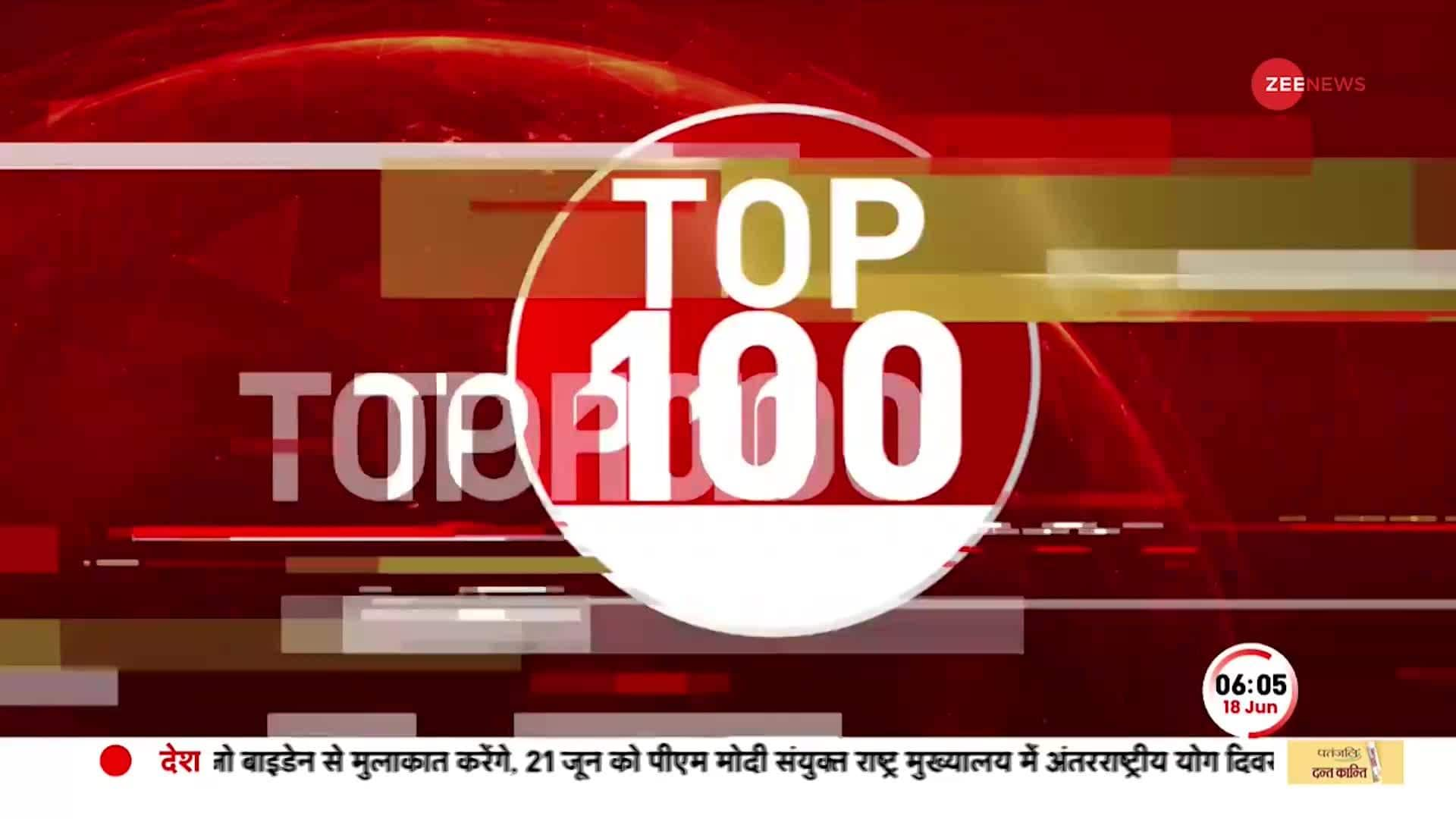 Top 100 News of the Day, 18th June | Zee News