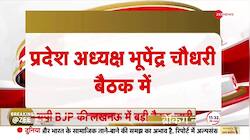 UP BJP Meeting underway in Lucknow