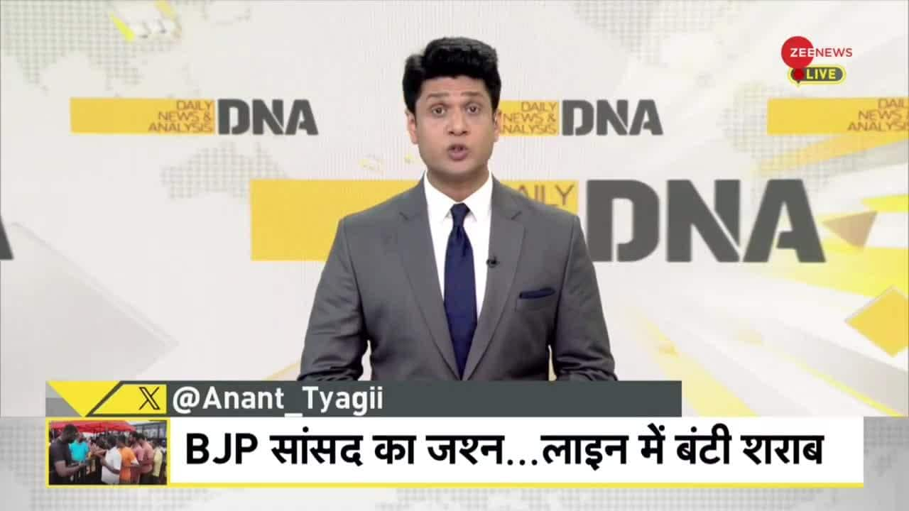 DNA: BJP MP hosts 'Alcohol party'! | Zee News