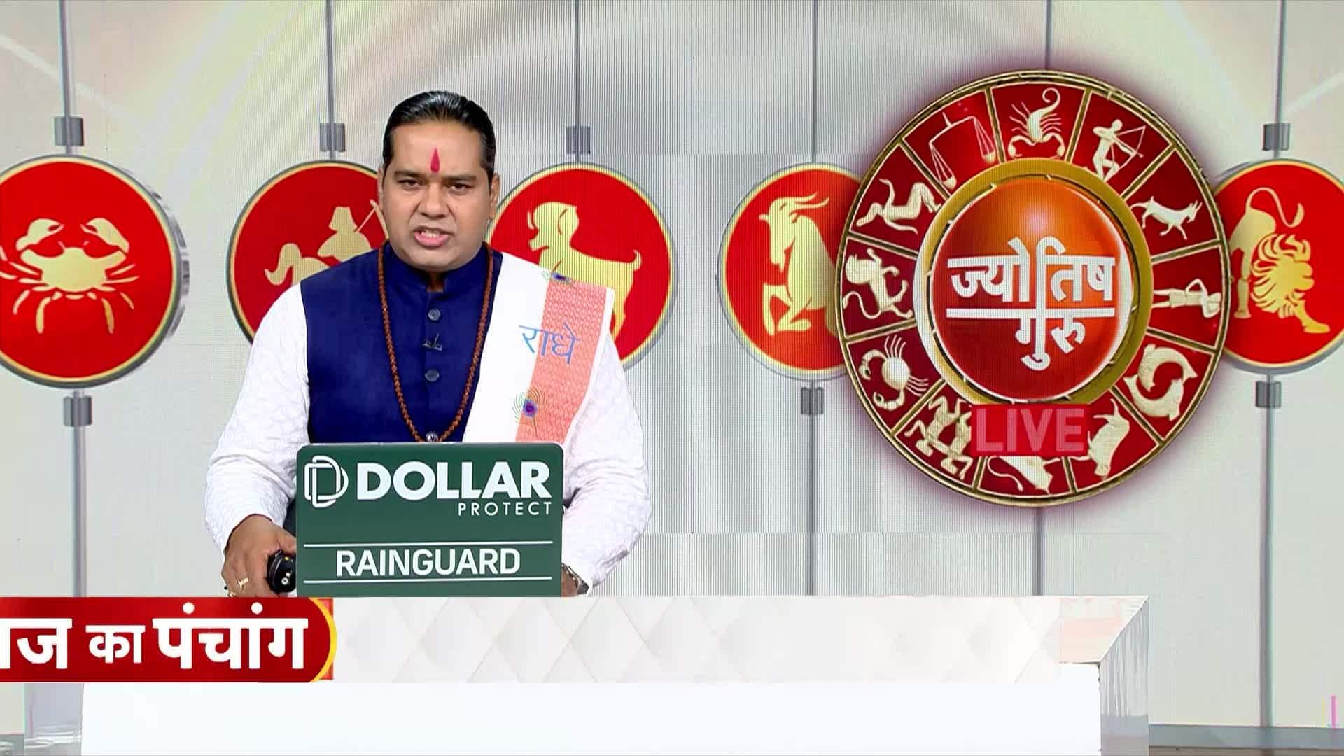 Daily Rashifal: Watch today's horoscope from Astrologer Shiromani Sachin | Zee News