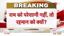 If Ram has no problem, then why should Rehman? - Swami Ramdev