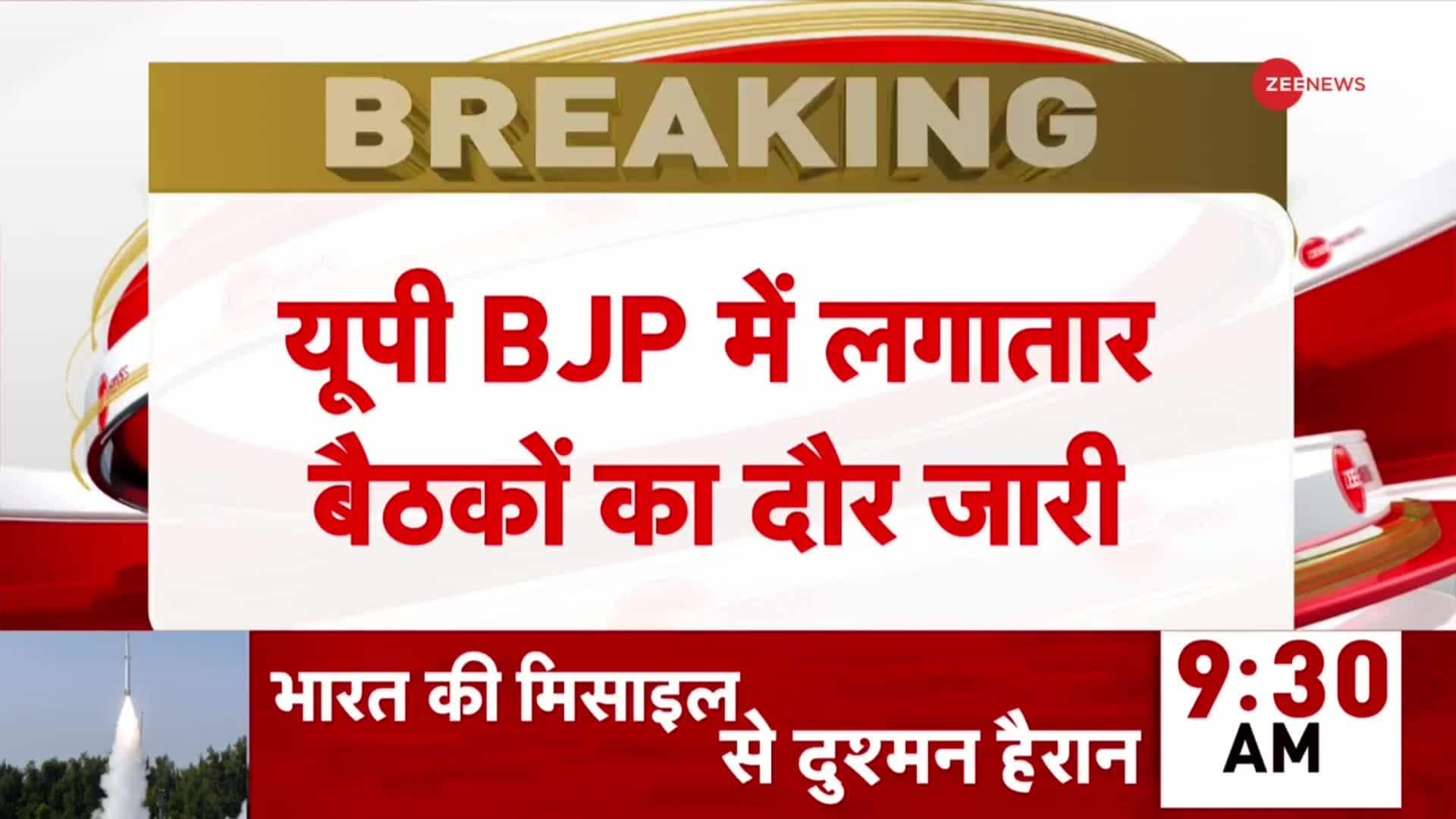 CM Yogi held meeting with public representatives of Bareilly and Moradabad divisions | Zee News