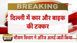 Delhi Accident News: Car and Bike collide In Delhi