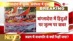 Ayodhya Saints community angry about attack on Hindus in Bangladesh
