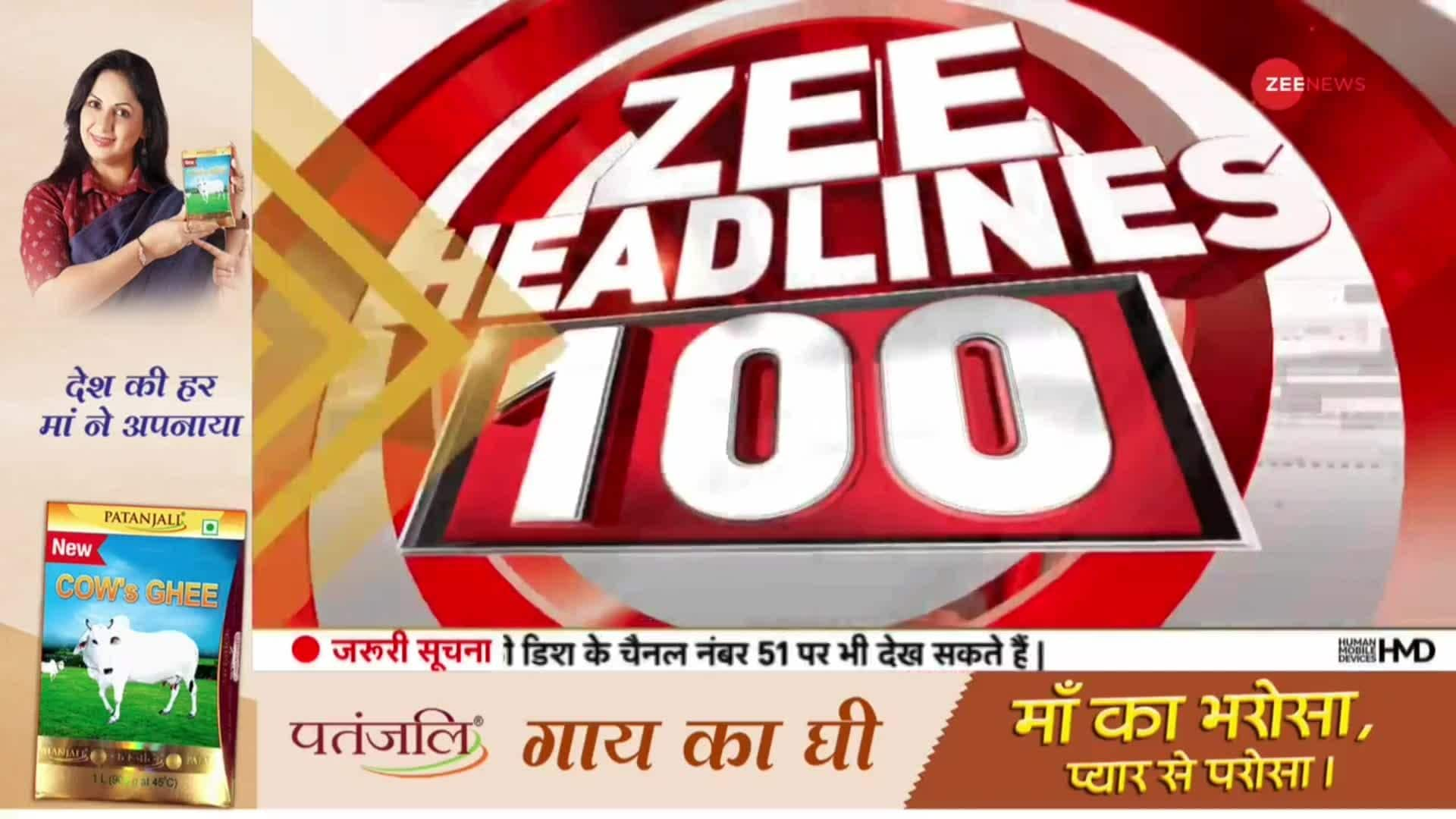 TOP 100 News of the day in nonstop manner | Zee News