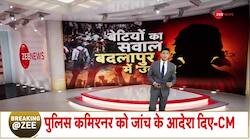 Badlapur Sexual Assault Case: SIT formed to investigate the incident