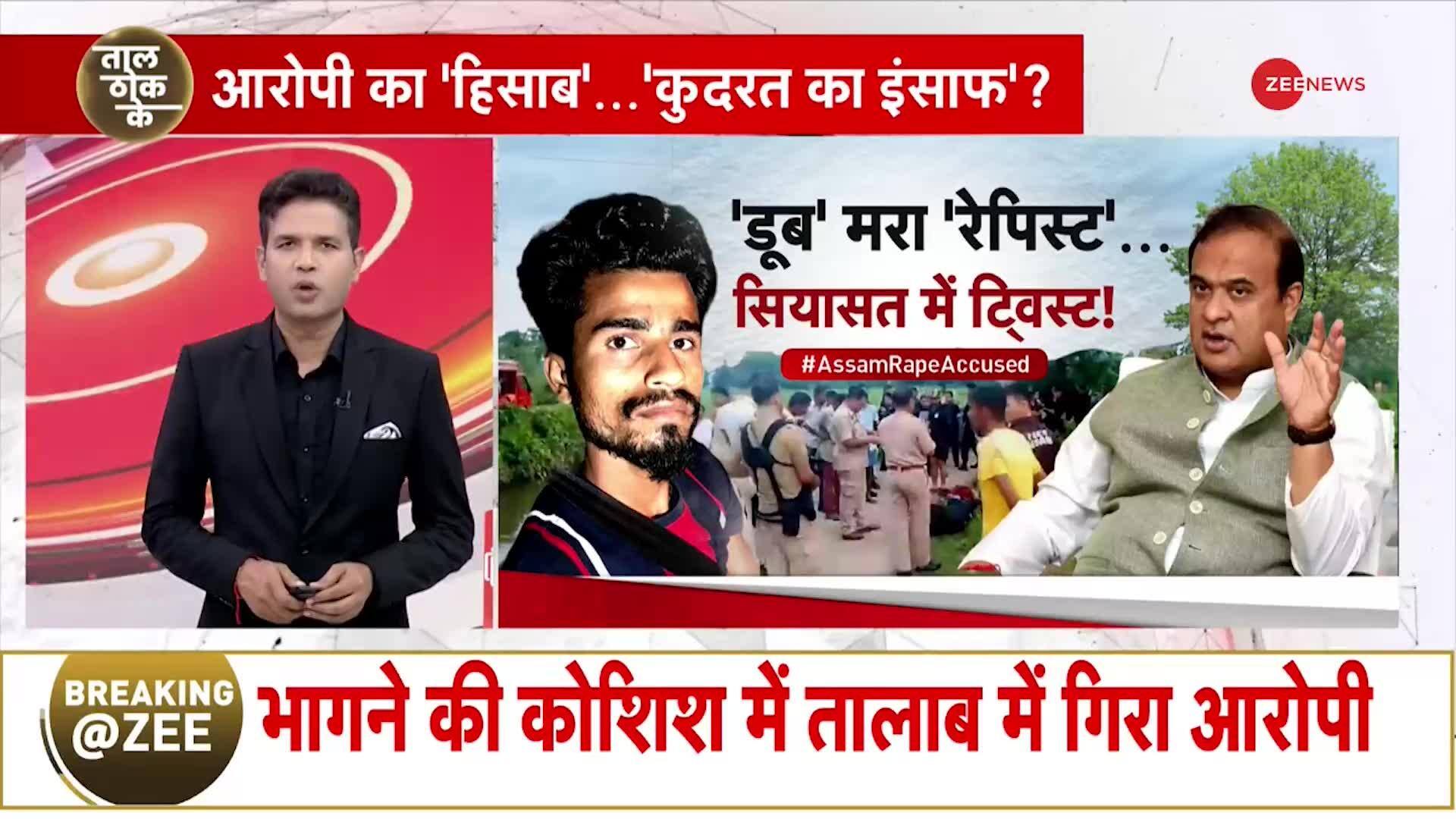 Accused Assam minor gang-rape case dies after jumping into pond, Politics Erupts | Zee News