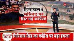 Giriraj Singh attacks Congress over Shimla Mosque row