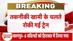 Vande Bharat Express stopped in Etawah