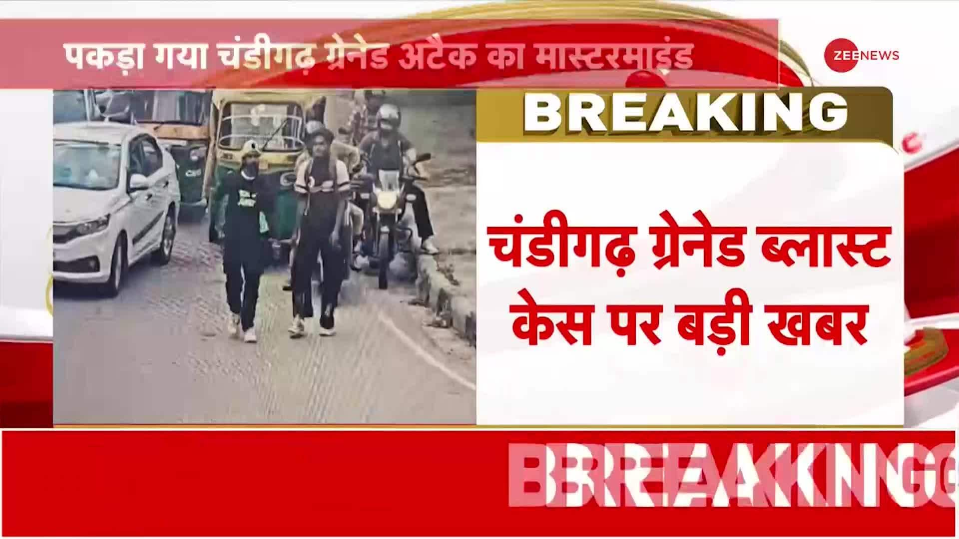 Chandigarh grenade blast: Main perpetrator arrested | Zee News