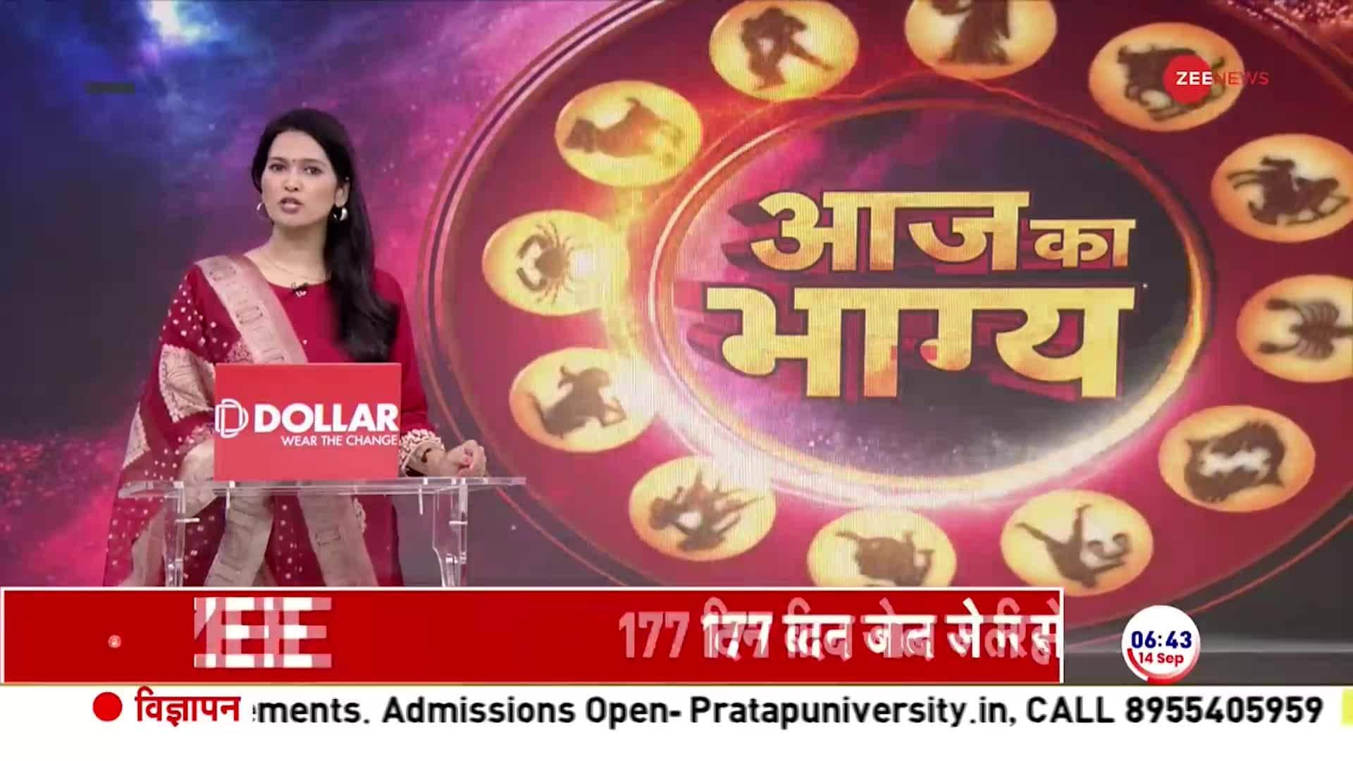 today's horoscope from Astrologer Shiromani Sachin | Zee News