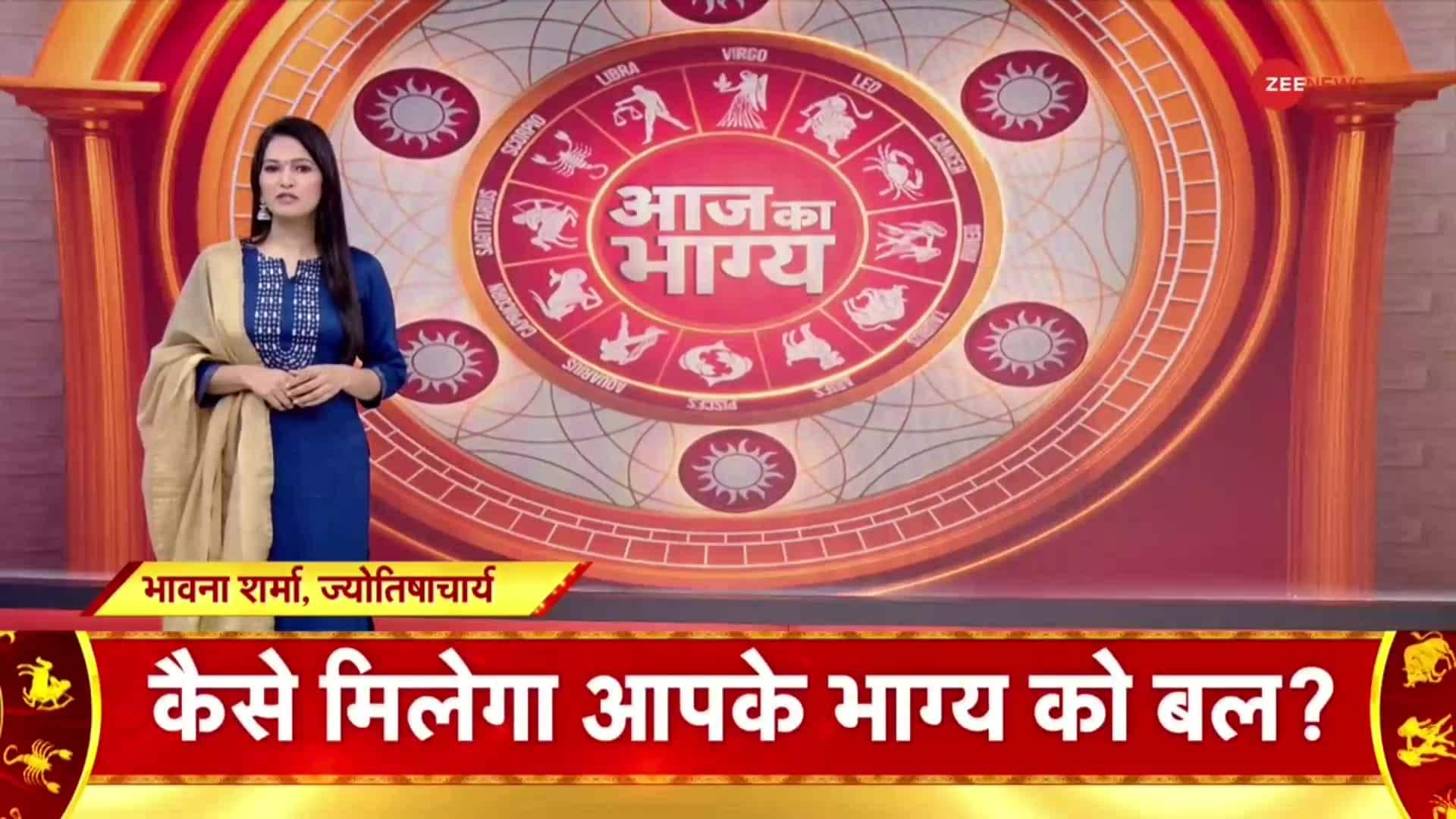 today's horoscope from Astrologer Bhavna Sharma | Zee News