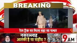 Another attempt to derail train in UP's Mahoba