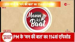 Watch PM Modi' Mann Ki Baat Program