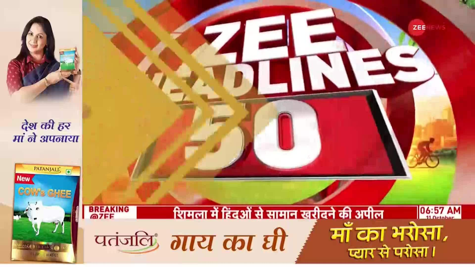 Top 50 Headlines of the day | Zee News