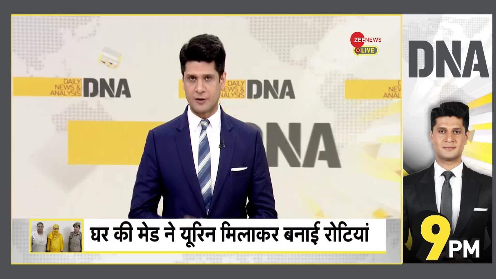 DNA: Maid fed the family roti mixed with urine, but why? | Zee News