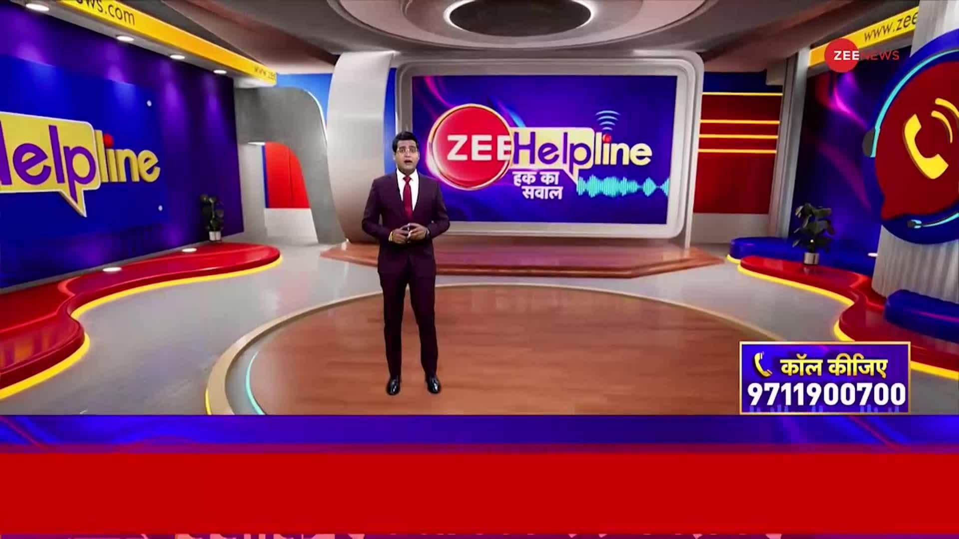 Zee Helpline: Meet Delhi Woman, waiting for justice for 54 years! | Zee News