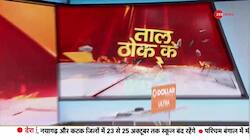 Taal Thok Ke: Congress spokesperson big attack on BJP