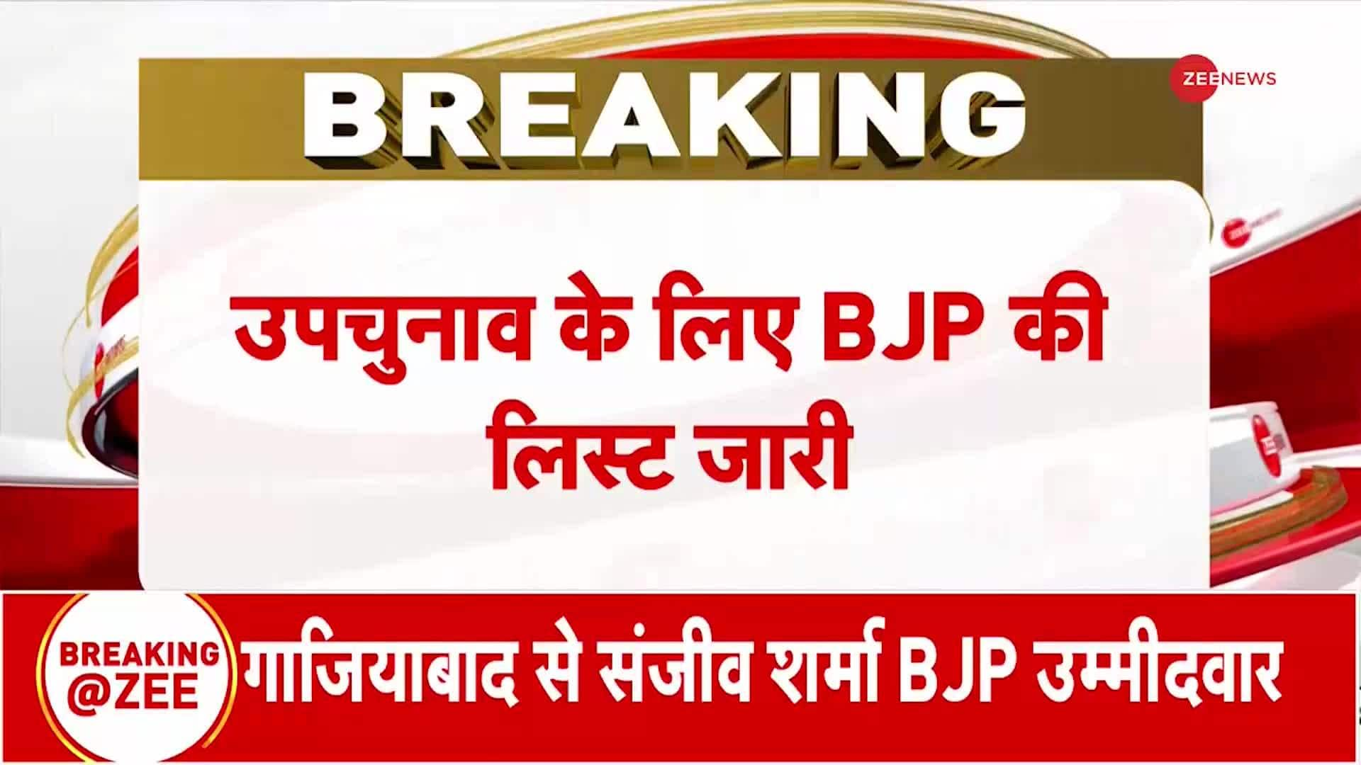 BJP releases list of candidates for Uttar Pradesh | Zee News