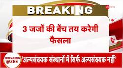 Supreme Court gives verdict on minority status of Aligarh Muslim University