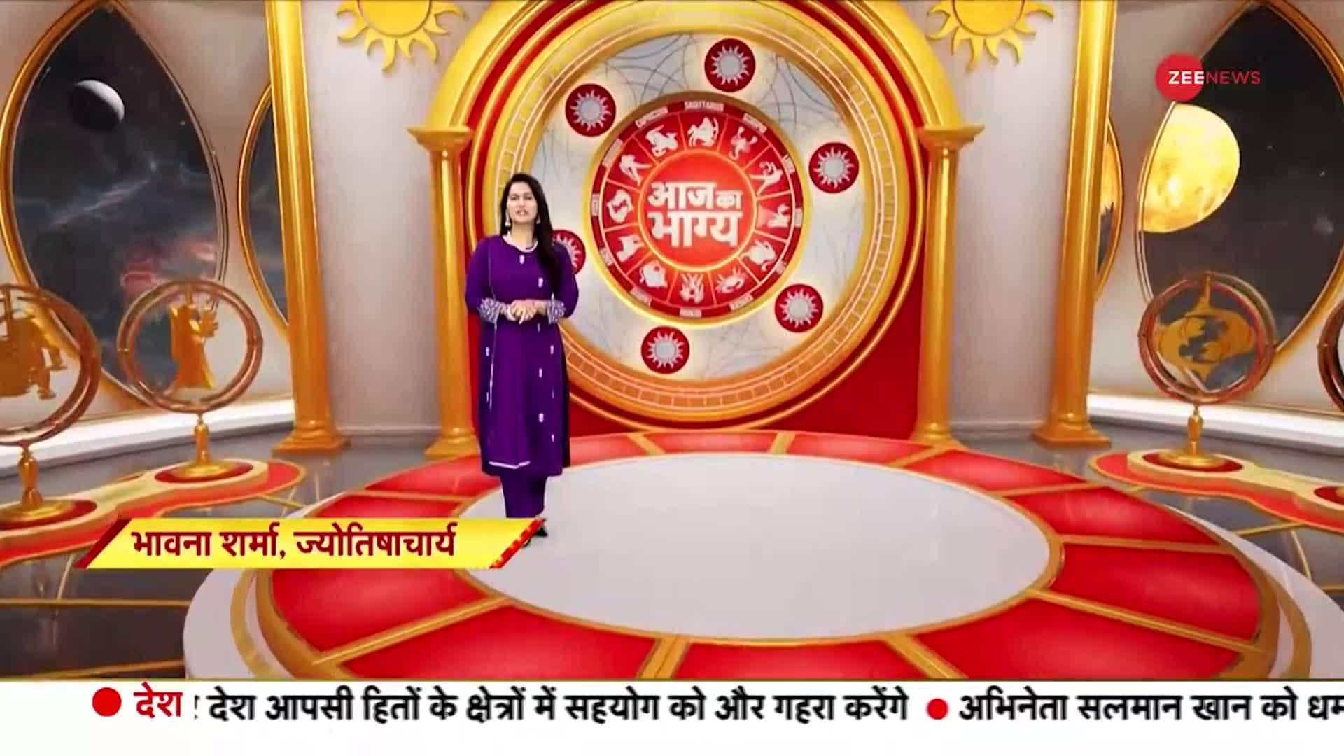 today's horoscope with Astrologer Bhawana Sharma | Zee News