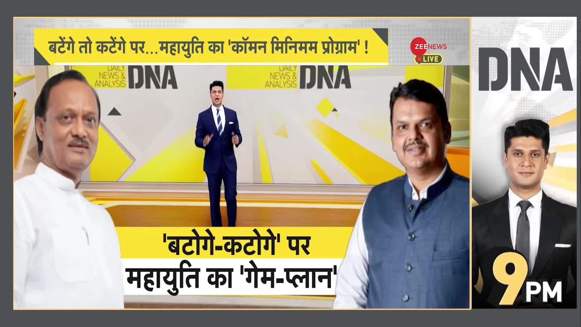 DNA: Is the Opposition to ‘Bantenge To Katenge’ Part of a Larger Plan? | Zee News