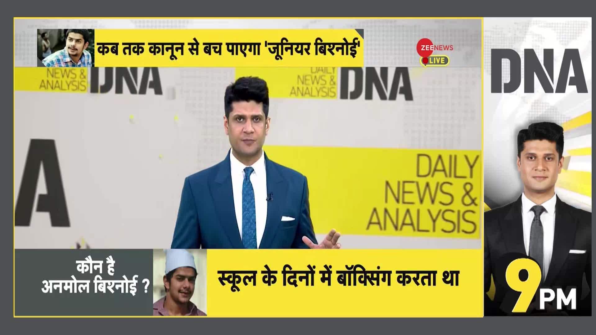 DNA: Anmol Bishnoi Seeks Asylum in the U.S. | Zee News