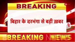 Bihar Darbhanga Clash Update: Heavy stone pelting 