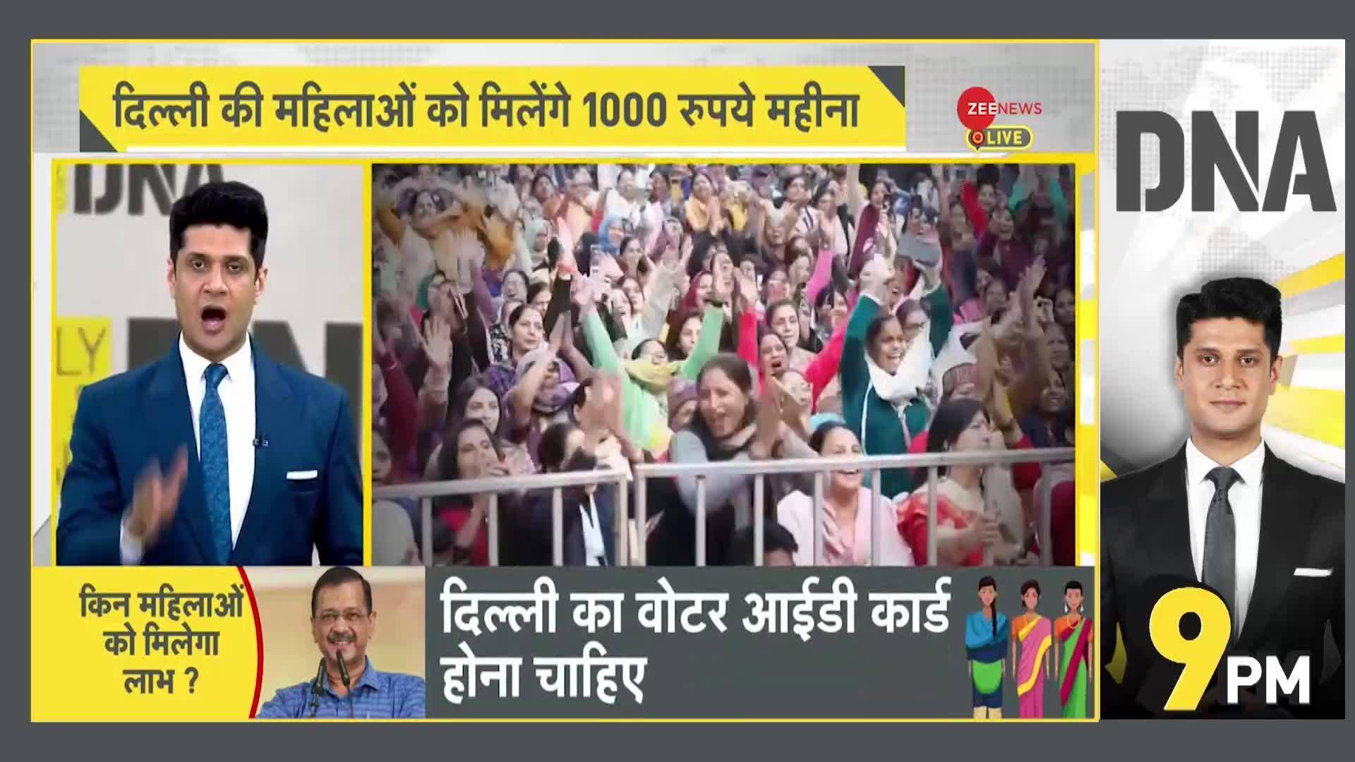 DNA: Women to Receive Rs. 2100 Under Kejriwal’s New Scheme! How? | Zee News